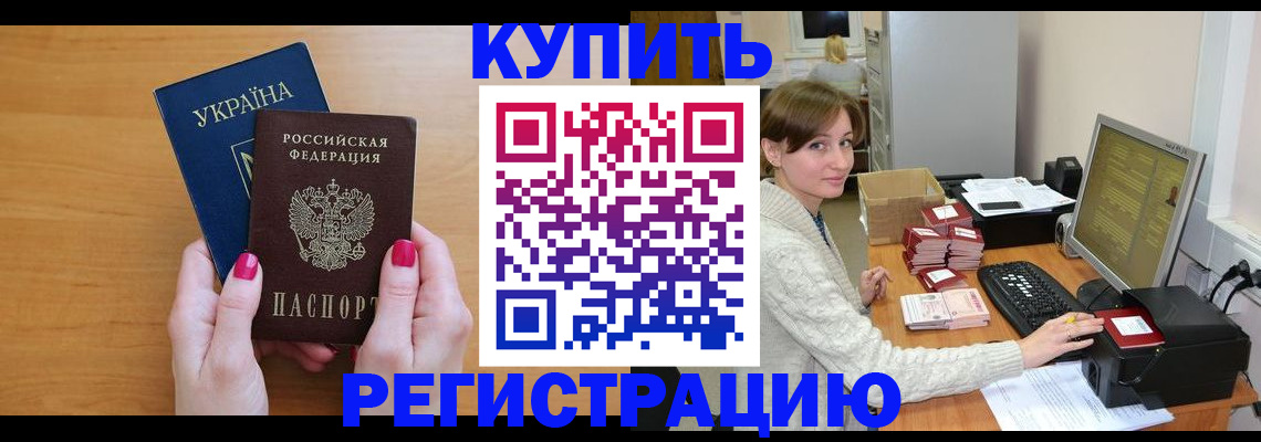 прописка законно в Ужуре