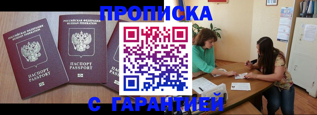 прописка штамп в Ужуре