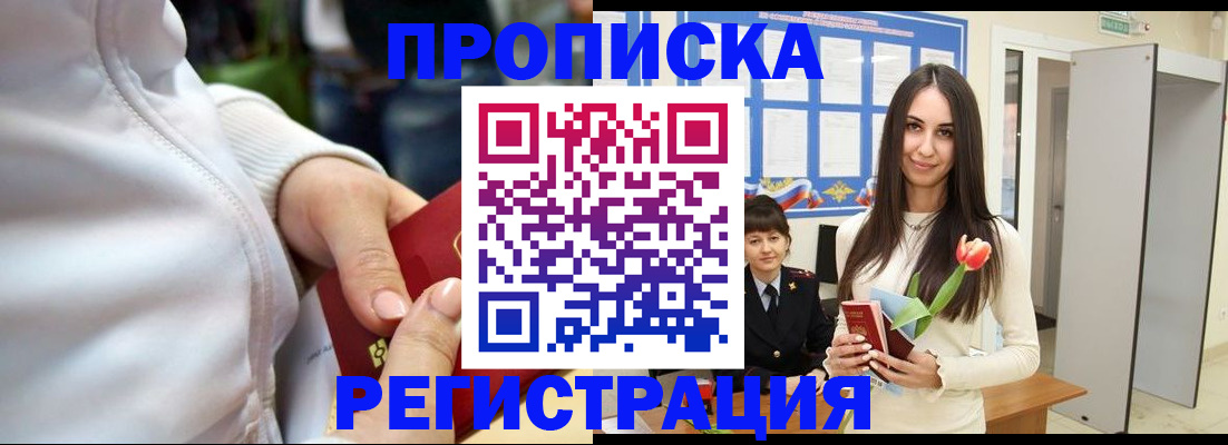 прописка ребенка в Ужуре